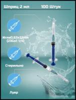 Шприц инъекционныей 2 ml, Игла0,63х32мм (23Gх1 1/4), 100 штук