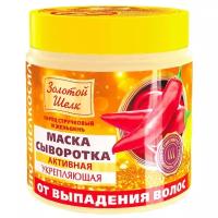 Зoлoтoй Шeлк Маска-сыворотка от выпадения волос, Активная укрепляющая, 500 мл