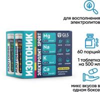 Изотоник / электролиты микс бокс, шипучие таблетки для восстановления, 60 шт, со вкусом клубники, барбариса, арбуза, лимона, дыни, апельсина