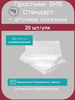 Простыни медицинские одноразовые рулон с перфорацией SMS 200х80