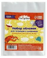 Набор обложек ПП 10 штук, 210 х 350 мм, 50 мкм, для тетрадей и дневников (в мягкой обложке)