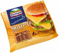 Сыр плавленый Hochland Чизбургер ломтики 45%, 150г