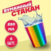 Стакан бумажный, набор 6 шт, цвет радуга