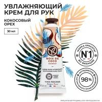 Yves Rocher Крем для Рук «Кокосовый Орех»