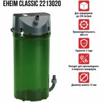 Внешний фильтр Eheim CLASSIC 2213020 (до 250 л)