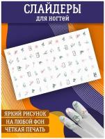 Слайдеры для дизайна ногтей. Декор для маникюра. Водные наклейки. Стикер для Педикюра. Цветы на ногти