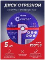 Диск отрезной по металлу Cutop 230х1,8х22мм, по металлу, нержавеющая сталь