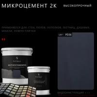 Высокопрочный 2-компонентный микроцемент для полов и стен Prof Decor, 3 кг