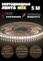 Geniled Светодиодная лента GL- 240SMD2835 24В 2040Лм/м 20Вт/м 10х5000 MIX 2700-6500К IP33