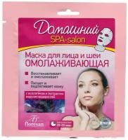 Floresan Маска омолаживающая Домашний spa-salon