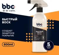 Быстрый воск для автомобиля bi bi care, 500 мл / 4036