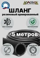 Шланг для полива резиновый кордовый КВАРТ d 16мм армированный всесезонный