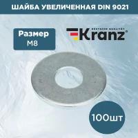 Шайба увеличенная M8, DIN 9021, 100 шт KRANZ