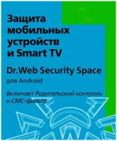 Dr.Web Security Space (для мобильных устройств) - на 1 устройство, на 12 мес, КЗ (LHM-BK-12M-1-A3)