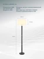 Торшер Arte Lamp Robert A5029PN-1SS, E27, кол-во ламп:1шт., Черный