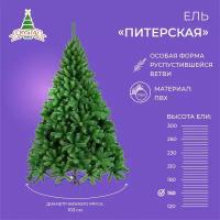 Искусственная елка новогодняя Из ПВХ Crystal Trees питерская зеленая,высота 150 см