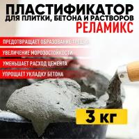 Суперпластификатор реламикс сухой для плитки, бетона и растворов 3 кг