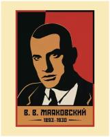 Постер / Плакат / Картина В. В. Маяковский 40х50 см в подарочном тубусе