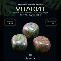 Оберег, амулет из натурального камня самоцвет Унакит, галтовка, символом гармонии, плодородия и простой радости жизни, 2 см, 3 шт