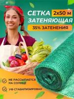 Сетка затеняющая, укрывной материал ПВД, 35г/м2, 2х50 м