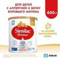 Симилак Изомил - спец. смесь на основе изолята соевого белка, 0 мес., 400