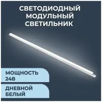 Светильник светодиодный модульный в комплекте с шинопроводом Apeyron 07-13. Настенно-потолочный диодный светильник для освещения дома, дачи или офиса, кухни, коридора спальни или гостиной. 24В, 15Вт,1200Лм, 4000K, размер 1000х20х19 мм, длина шинопровода - 1040 мм