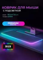 Игровой коврик SCMTECH для мыши с RGB подсветкой(80х30см)