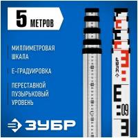 Рейка геодезическая РГ 5, 5 м Зубр 34948-5