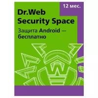 Dr.Web Security Space, КЗ, на 12 мес.,1 лиц