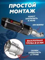 Универсальный Выхлопной Глушитель для мотоцикла Akrapovic 370мм