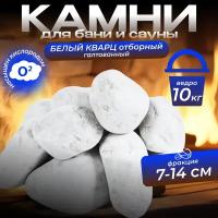 Камень Белый Кварц Отборный (ведро 10 кг)