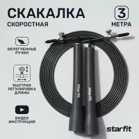 Скакалка STARFIT RP-202 с подшипниками, с пластиковыми ручками