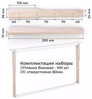 Боковая планка для ульевой рамки 435x300 Дадан Гнездо. Набор 100 шт. Продек