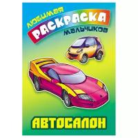 Раскраска А5, Книжный Дом 