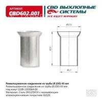 CBD CBD602.001 Развальцованное соединение из трубы d (OD) 43 мм . под хомут 2108-1203064-00. Нерж сталь. CBD602.001