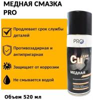 Смазка медная 'PRO' высокотемпературная (520 мл), аэрозоль арт. DPSM520ML