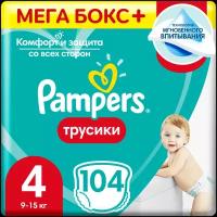 PAMPERS Подгузники-трусики Pants для мальчиков и девочек Maxi (9-15 кг) Мега Упаковка 104