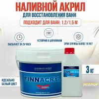 Жидкий акрил FINNACRYL для реставрации ванны 1,2 - 1,5 м (3 кг)