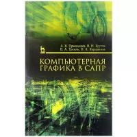 Приемышев Александр Владимирович 