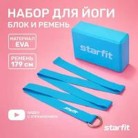 Блок и ремень для йоги, комплект STARFIT YB-205 синий пастель