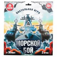 Настольная игра ЛАС ИГРАС Морской бой