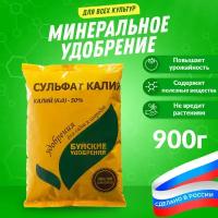 Комплексное минеральное удобрение Сульфат калия 900 г