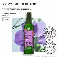 Yves Rocher Текстурирующий Крем упругие локоны с Льном БИО - Для вьющихся волос, 150мл