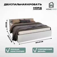 СГ Норд Кровать 1,6 (белый гладкий/белый гладкий) HOMEGRAD