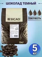 Шоколад SICAO Темный 54% какао (от Barry Callebaut). Заводская упаковка 5 кг