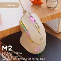 Мышь игровая Wolf M2 RGB Cheese, проводная