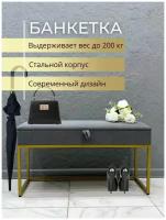 Банкетка обувница в прихожую с ящиком для хранения, 100х35х55см