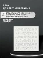 Учебный стоматологический тренажер, блок для отработки начальных навыков препарирования