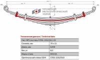 Лист №5 Рессора задняя для ЗиЛ 5301 11 листов