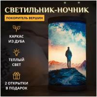 Покоритель вершин / Светильник-ночник настольный из дуба, иллюстрация с Хибинами и звёздным небом с луной, на 23 февраля, для путешественников